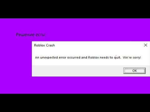 Как исправить ошибку "Roblox Crash"