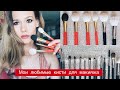 {Beauty Talk} Разговоры о Красоте с Анной Корн. Эпизод 3. Кисти для Макияжа.