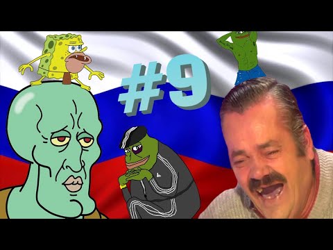 Подборка Русских Мемов #9