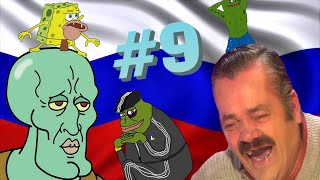 Подборка Русских Мемов #9