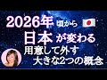 今すぐ用意と意図、先の日本、食のこだわり他