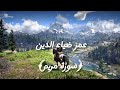 عمر ضياء الدين سورة مريم بدون مؤثرات