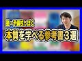 【独学勢必見！】予備校の授業っぽい参考書