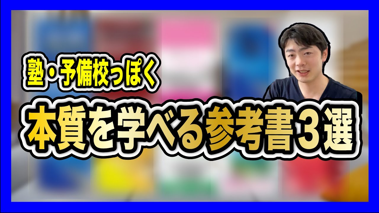 【独学勢必見！】予備校の授業っぽい参考書