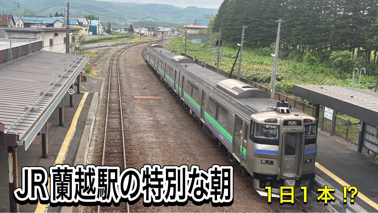 札幌 蘭越 鉄道行き先表示板 SL乗車