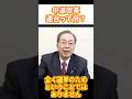 中道改革連合って何？選挙の為に作った訳ではない！ #中道改革連合 #公明党 #立憲民主党