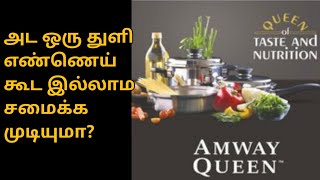 Amway Queen Cookware Set Demo in Tamil | Amway Queen 5 Piece Cookware Set  | Zero Oil Cooking Tamil