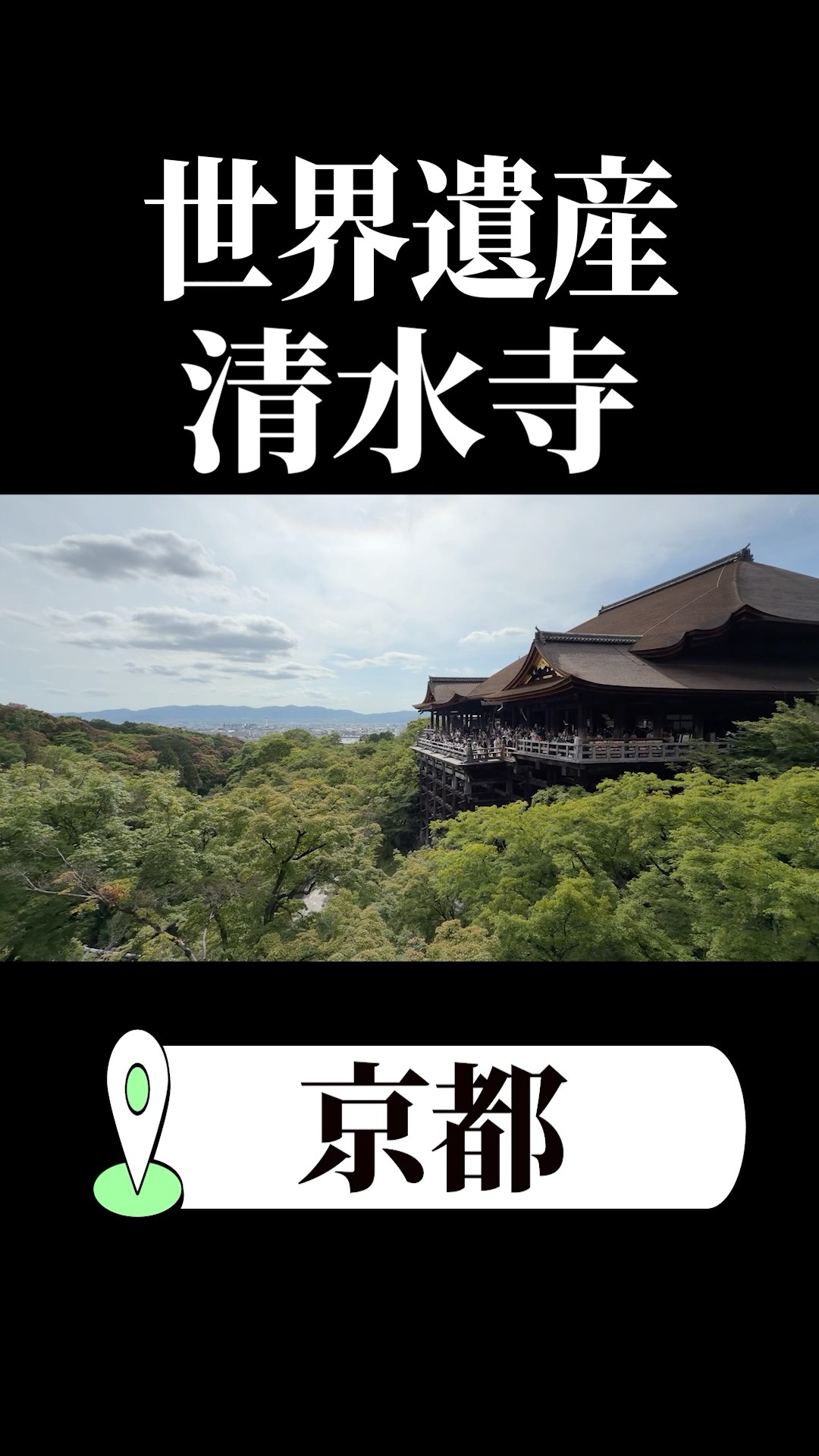 世界遺産・清水寺 - YouTube