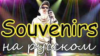 «Demis Roussos - From Souvenirs - на русском языке #fromsouvenirs