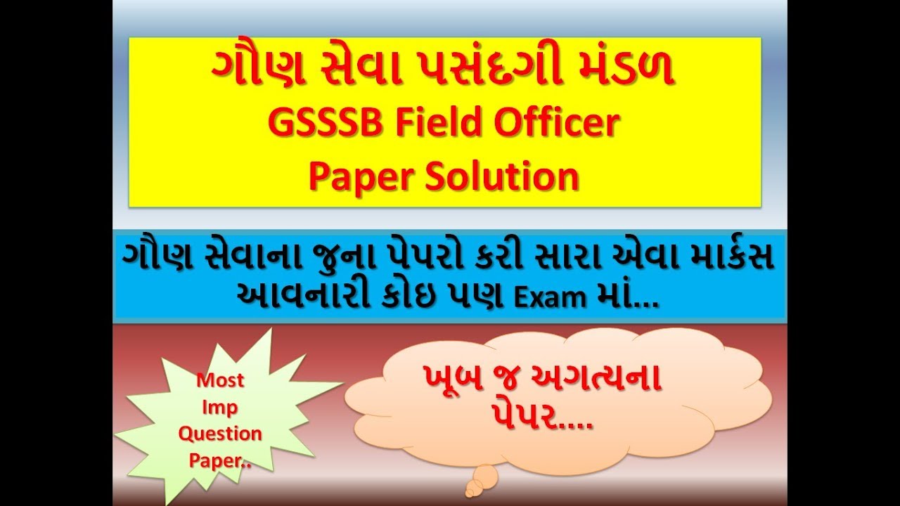 GSSSB Field Officer GS Paper Solution || GSSSB All Exam Paper Solution || GSSSB Paper Solution