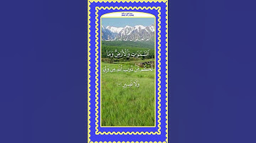 من الأية 106 إلى الأية 108 من سورة البقرة #القرآن_الكريم #shortvideo #آية #foryou #لايك #ببجي #وصفات