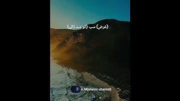 surah Al maarij سورة المعارج/verses (Ayaten) 6-18 آيتيں/ Urdu Translation Tarjuma #islamicchannel