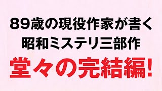 東京創元社・創元推理文庫・創元SF文庫 2022年の目玉作品を著訳者が語る！　スペシャルメッセージ動画