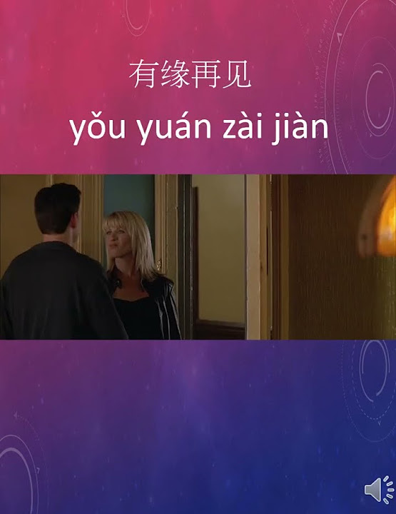 I ll See You When I See You in Chinese pinyin learnchinese i-ll-see-you-when-i-see-you-in-chinese-pinyin-learnchinese