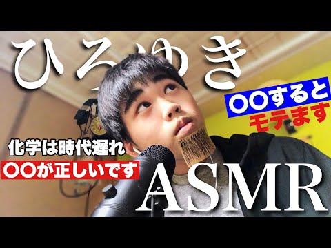 変なアドバイスしてくる割と小声なひろゆき　モノマネASMR(?) #ラジオ感覚　Hiroyuki impression