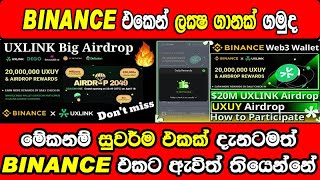 Binance UXLINK Airdrop Guide Step By Step | Binance Airdrop How to Participate in The UXLINK Airdrop