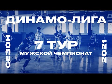 ВГУЭС — ЦУНАМИ | 7 ТУР ДИНАМО-ЛИГА