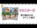 【七田式教材】0~6歳の英語学習にぴったり！七田式英語CD教材_さわこの一日の取り組み方