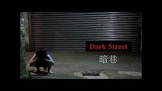 #破腦客 #恐慌症候群 第四集 : 『暗巷』台灣極恐怖真實都市傳說 《膽小慎入》 Taiwan Real Urban Legend - Panic Syndrome：Dark Street EP4