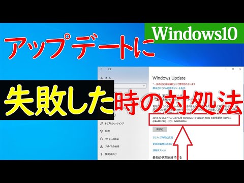 【Windows 10】Windowsアップデートに失敗する時の原因や対処方法