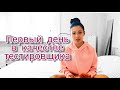 ПЕРВЫЙ ДЕНЬ В КАЧЕСТВЕ ТЕСТИРОВЩИКА | Что делает  qa тестер в первый рабочий день