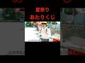 《夏祭り あたりくじ》 天才小学生のヤバすぎる夏休み4 #バンカラジオ #切り抜き #ショート動画 #やねすけ #きいた