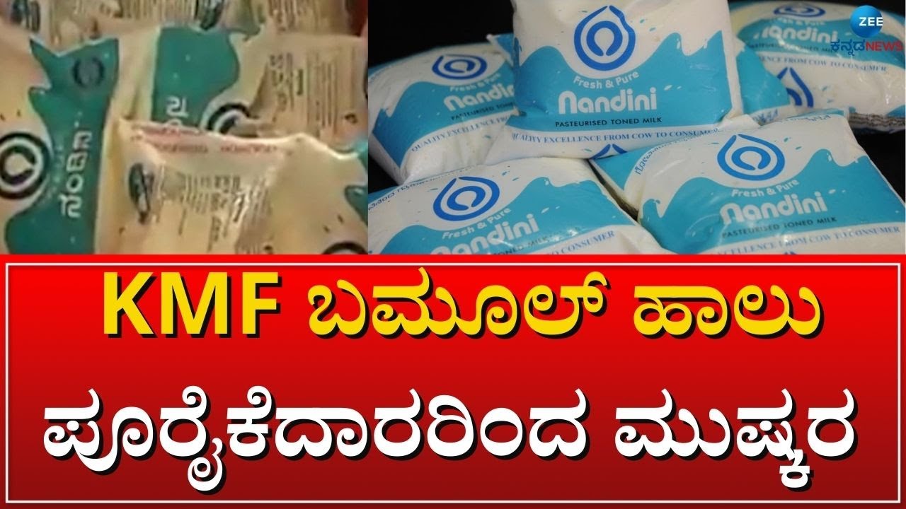 KMF Nandini Milk kmf-nandini-milk