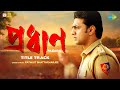     pradhan title track  rathijit bhattacharjee  dev  new bangla gaan