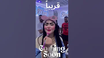 شابة شوشو Chaba Chocho Cheba Chocho 