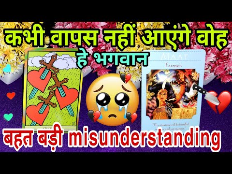 PAINFUL💔 current feelings tarot hindi 💜 current feelings tarot ♥️ tarot card reading in Hindi