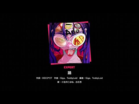 【プロセカ】踊(EXPERT)　フルコンボ