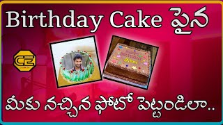 How to set photo on Birthday cake in telugu|Chaitu Editz screenshot 5