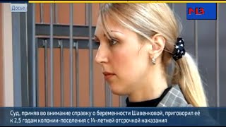 Анна Шавенкова попала под амнистию