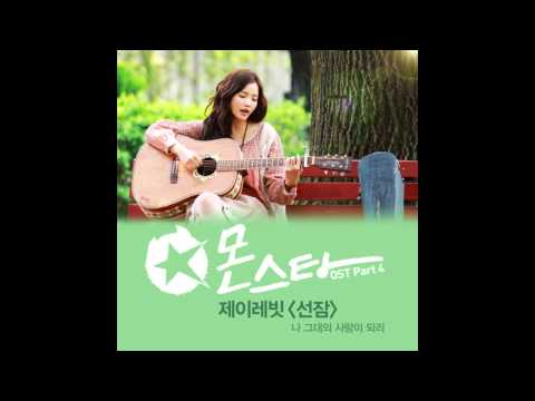 제이레빗 (J Rabbit) (+) 선잠 (나 그대의 사랑이 되리) (Light Sleep – I Will Be Your Love)