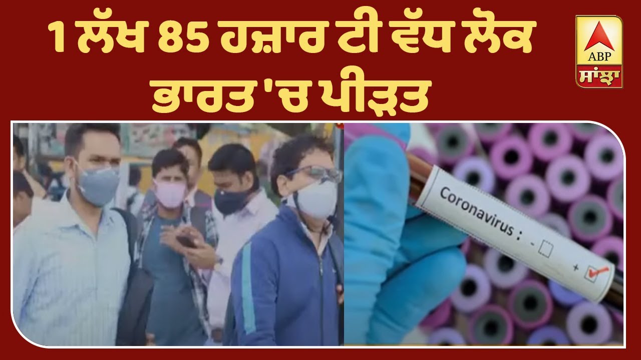 ਭਾਰਤ ‘ਚ ਤੇਜ਼ੀ ਨਾਲ ਵਧ ਰਹੇ ਕੋਰੋਨਾ ਦੇ ਮਾਮਲੇ | ABP Sanjha