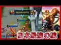 【元日本１位】日本最強の悟空使いの火力がバグ過ぎたＷＷＷ【モバイルレジェンド/MObile Legends】