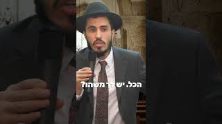 הרב יצחק ישי בנון | מה הסוד שמתחבא במילה תפילה❓️😱 #השםיתברך #תפילה #יהדות #יהודי #4u #motivation