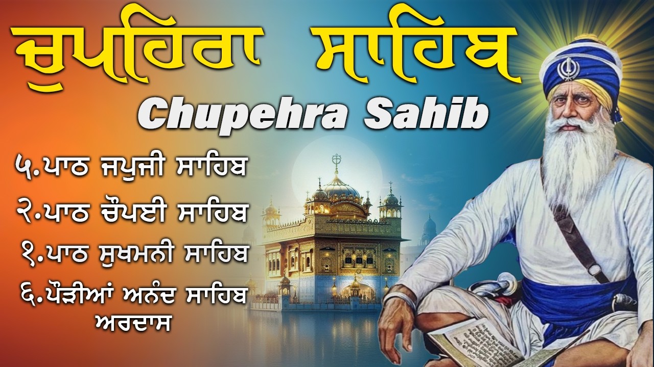 G. Shaheed Ganj Sahib | Chopehra Sahib | Baba Deep Singh Ji ISahidan Sahib |