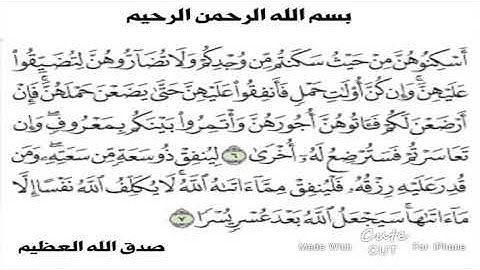 سورة الطلاق آية ٦-٧