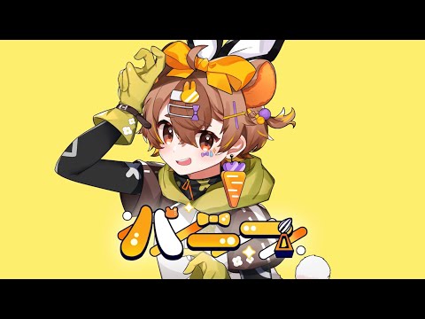 バニー Cover / はむたろいど