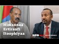 Ertiraan Himannaa Itoophiyaaf Deebii Kennite BBC News Afaan Oromoo