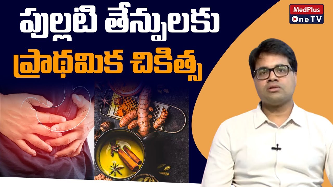 Pullati Thenpulu : Basic Treatment for Acidity | Dr.Rahul Dubbaka @MedPlusONETV