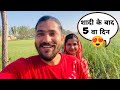 Shadi ke baad 5th day   satya chetan and mukta vlogs  new married couples 