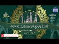 ختمة قرآنية كاملة جزء عم القارئ محمد العوضي 