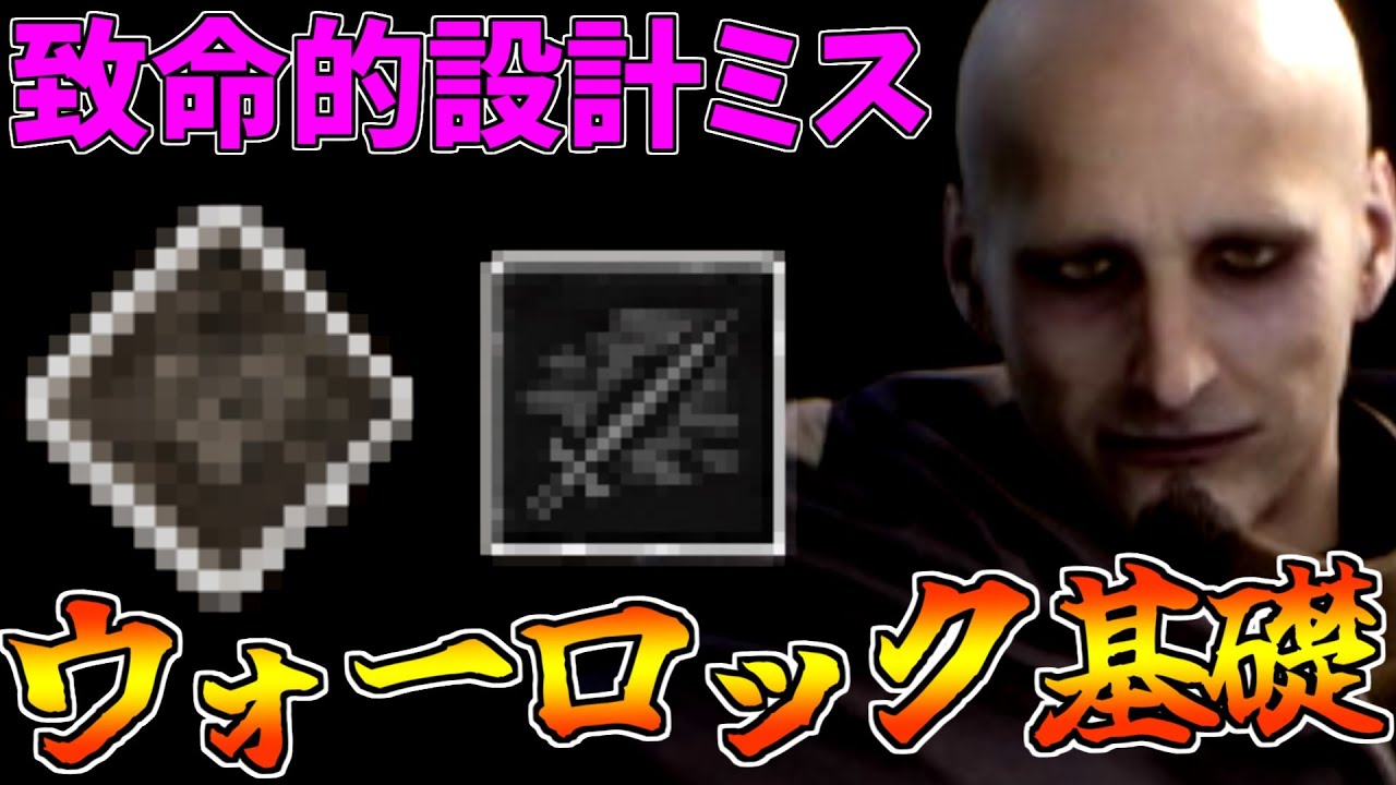 DAD】欠陥抱えたロマンキャラ！ ウォーロック解説【ダークアンド