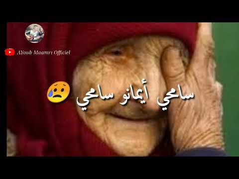 حالات واتس اب سامحي ايمانو ورغوري السعد  أمازيغ