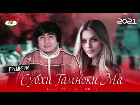 REST Pro ( RaLiK ) - Субхи Гамноки ма 2021
