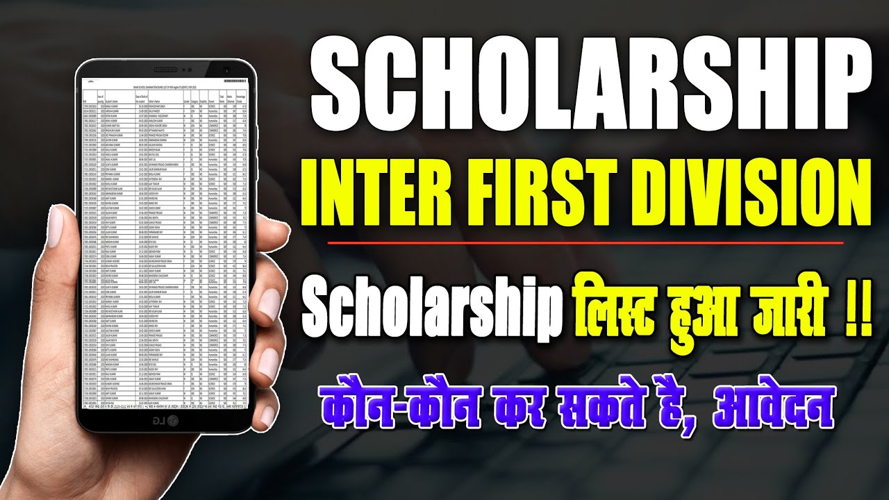 Inter first division scholarship 2020, Inter 1st division wale ko kitna paisa milega 2020