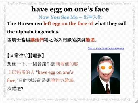 看電影學英文 Have Egg on One’s Face