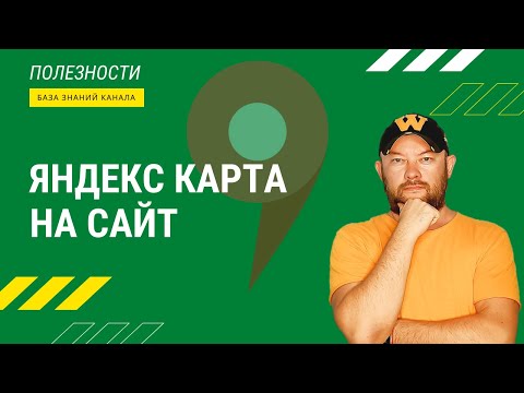 فيديو: كيفية إضافة موقع إلى Yandex في عام